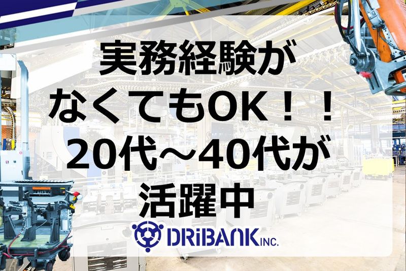 株式会社ドライバンクの派遣求人情報