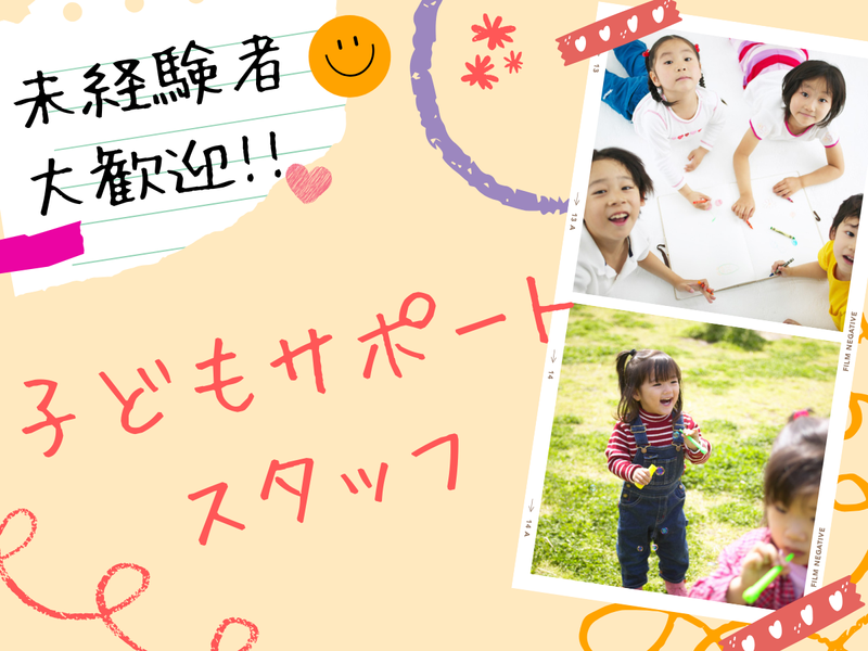 一般社団法人優友舎　放課後等デイサービス　りずむくらぶのアルバイト・バイト求人情報-02