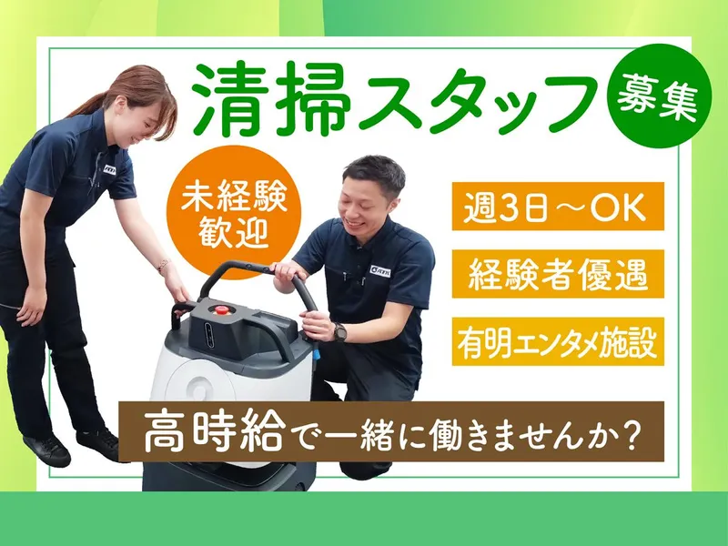 朝日建物管理株式会社(有明エンタメ施設)のアルバイト・バイト求人情報