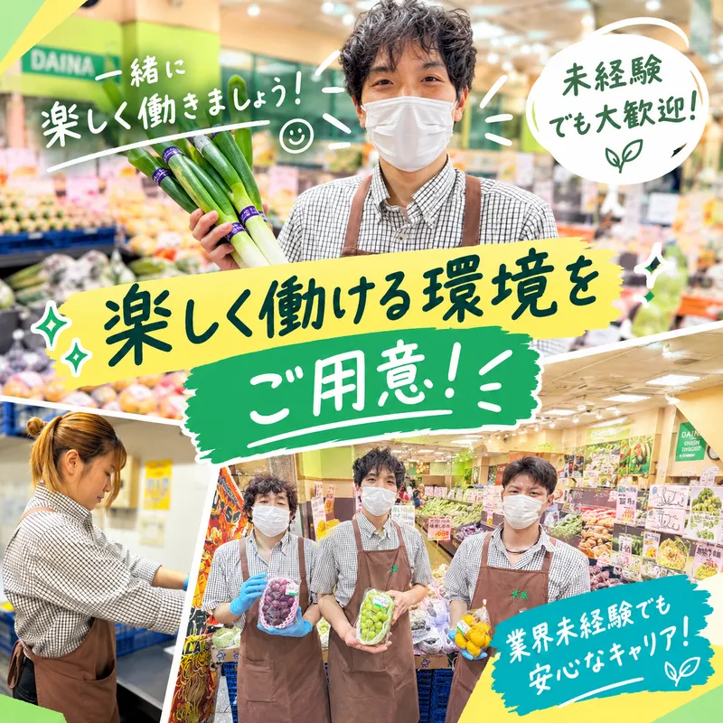株式会社大菜の求人・転職情報