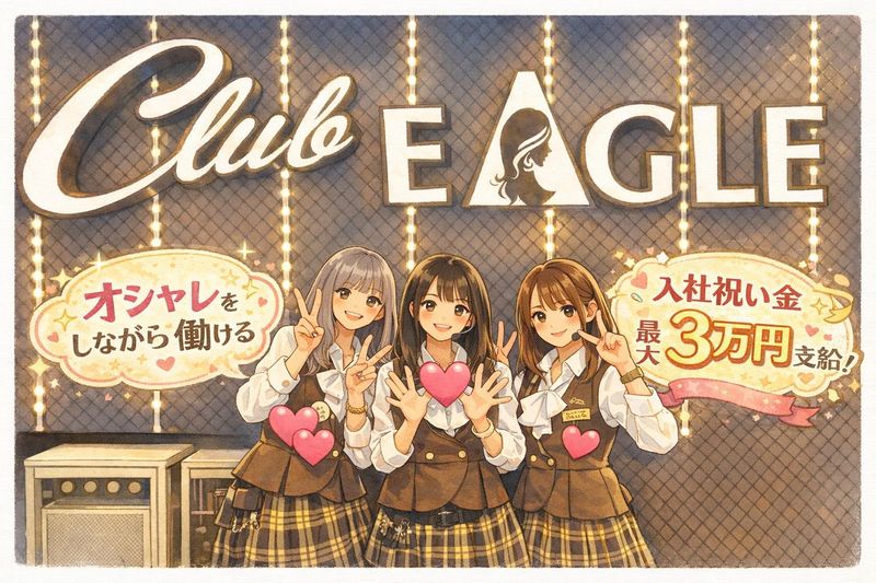 クラブイーグル麻生店のアルバイト・バイト求人情報-02