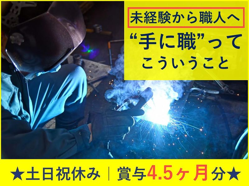 株式会社越後交通鉄工所の求人・転職情報