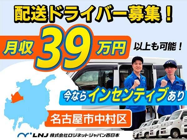 株式会社ロジネットジャパン西日本-0001の求人・転職情報