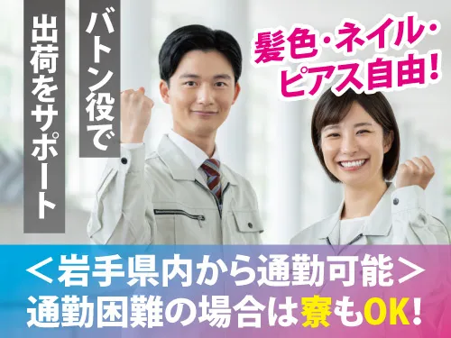 株式会社マイセルフの派遣求人情報