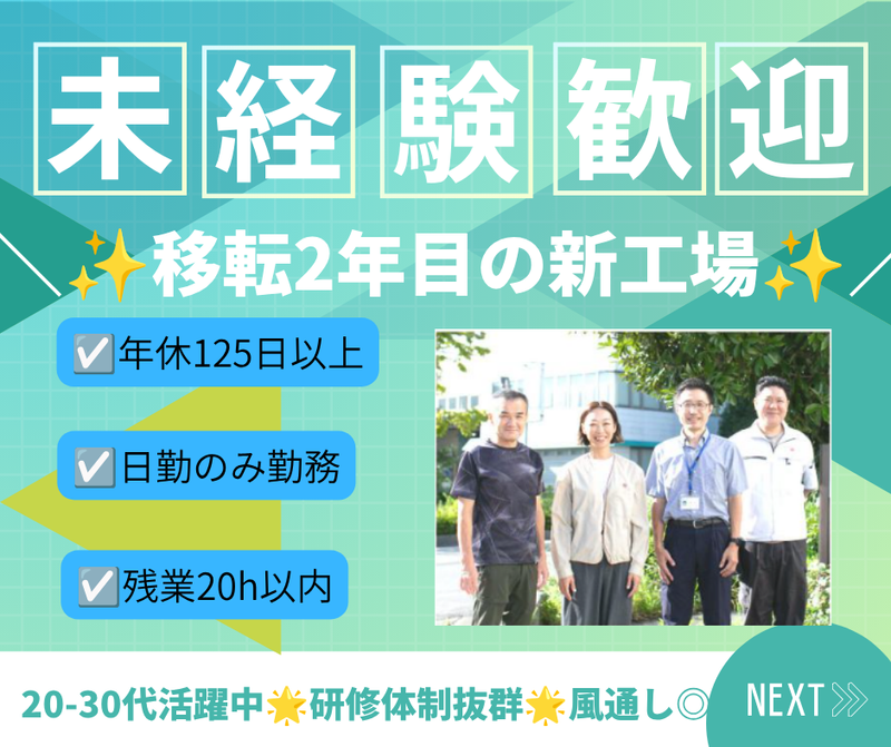 株式会社ニチベイパーツの求人・転職情報