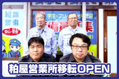 株式会社栄進コーポレーションのアルバイト・バイト求人情報