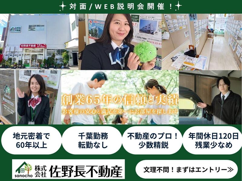 株式会社佐野長不動産