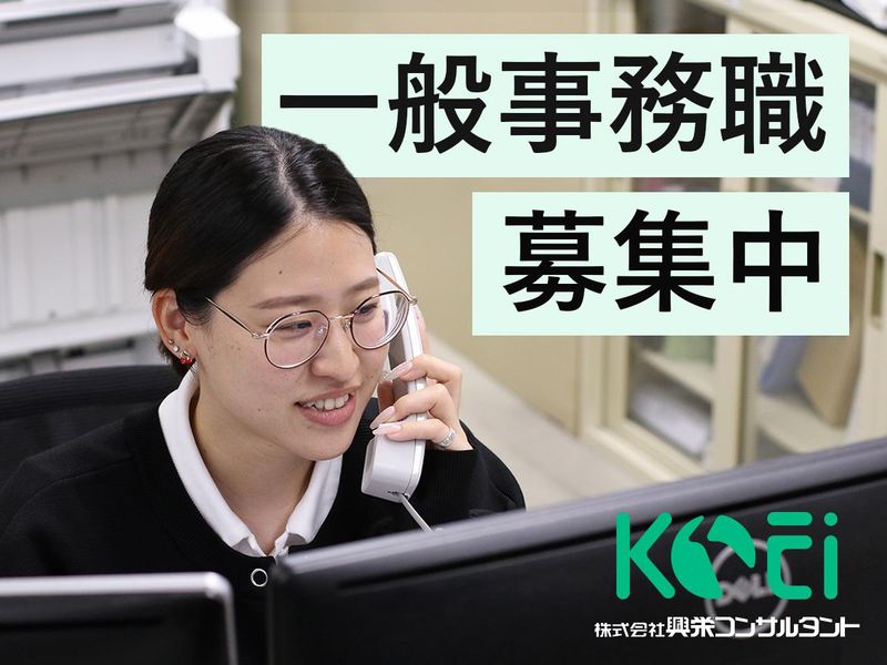 株式会社興栄コンサルタントの求人・転職情報