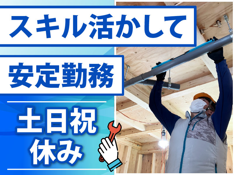 エヌ・エー設備株式会社の求人・転職情報