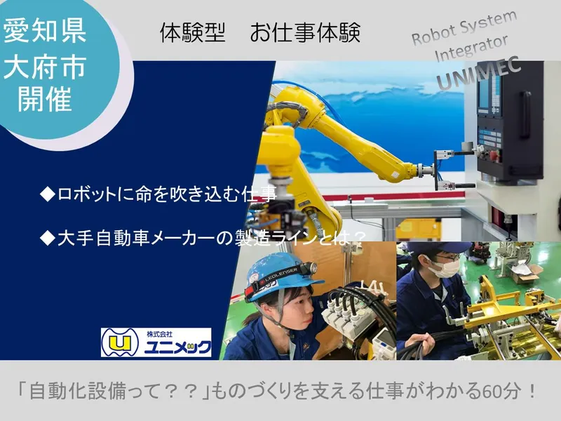 株式会社ユニメック