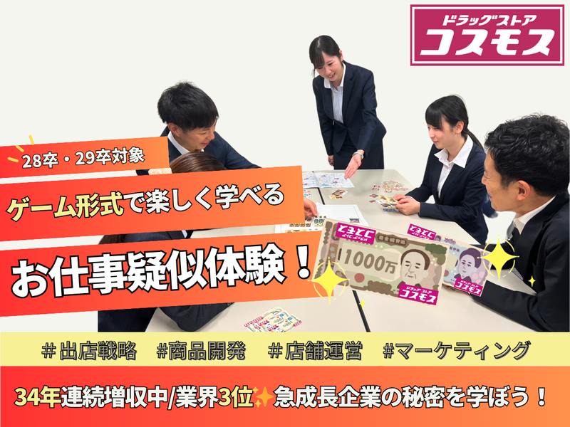 福岡1day|小売業界のマーケティング等をゲーム形式で学ぼう