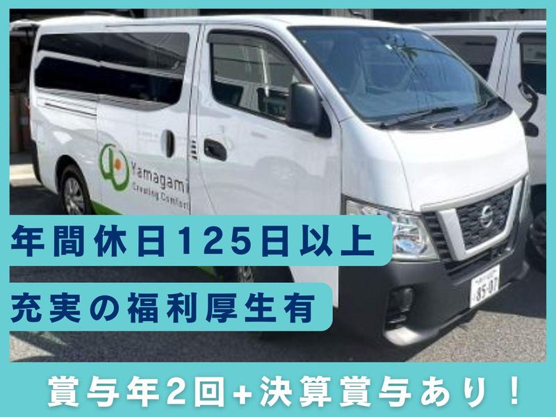 株式会社山上の求人・転職情報
