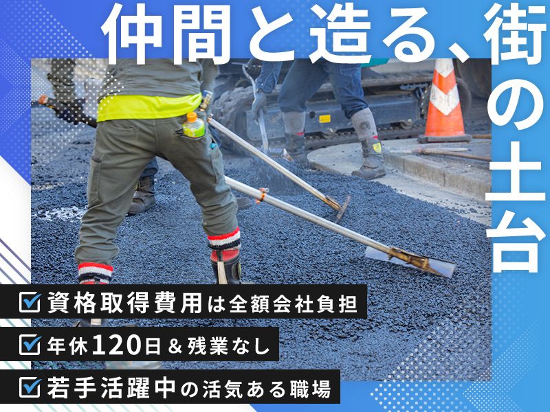 有限会社林土木工業の求人・転職情報