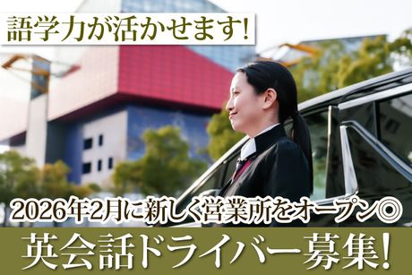 大阪エムケイ株式会社の求人・転職情報