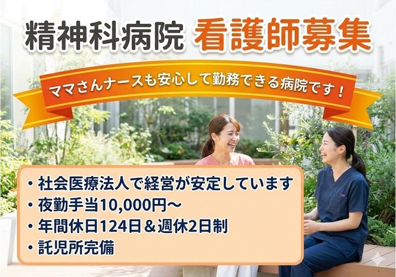 社会医療法人 公徳会の求人・転職情報