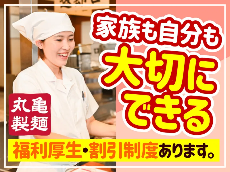 丸亀製麺氷見店のアルバイト・バイト求人情報