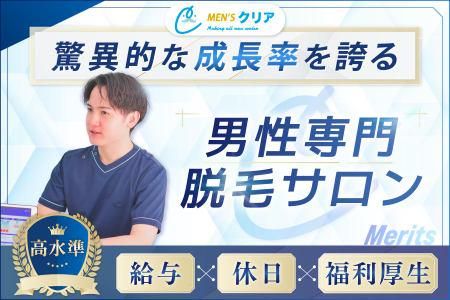 メンズクリア セブンパーク天美店の派遣求人情報