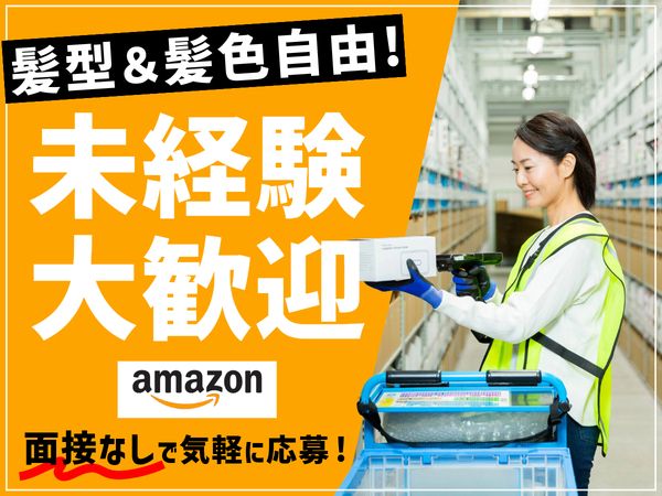 アマゾンジャパン合同会社の求人・転職情報
