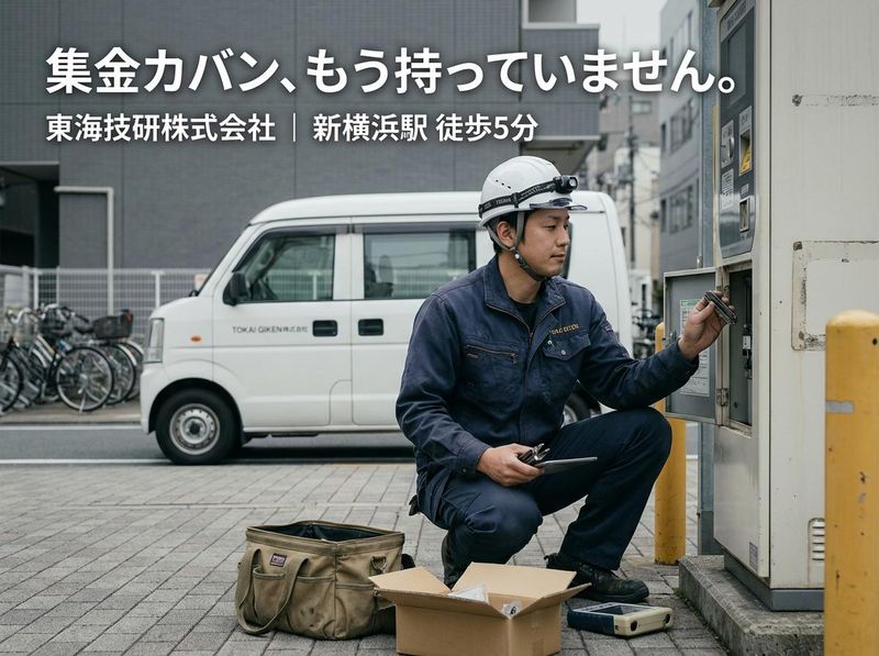 東海技研株式会社の求人・転職情報