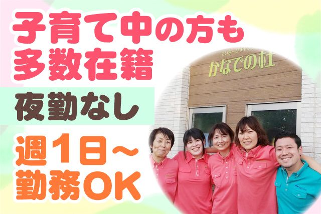 株式会社かなでの杜