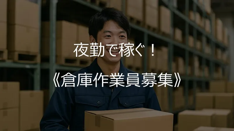 株式会社プロテック　京葉支店のアルバイト・バイト求人情報