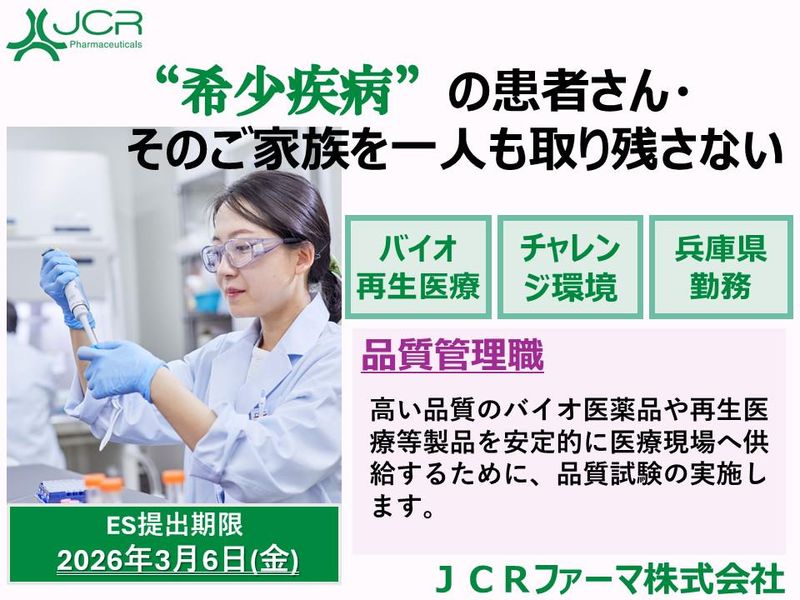 JCRファーマ株式会社