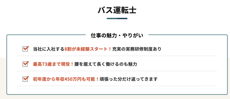 木更津営業所/小湊鐵道株式会社のアルバイト・バイト求人情報-04