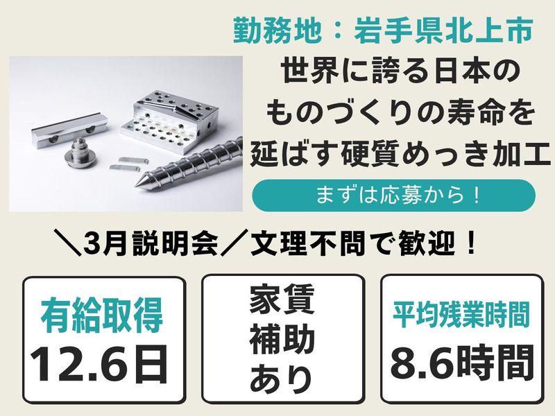 大森クローム工業株式会社