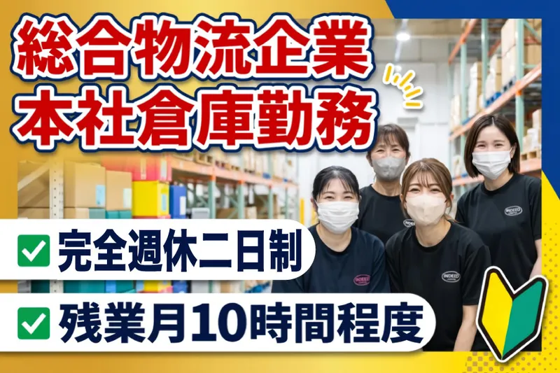 株式会社日商の求人・転職情報
