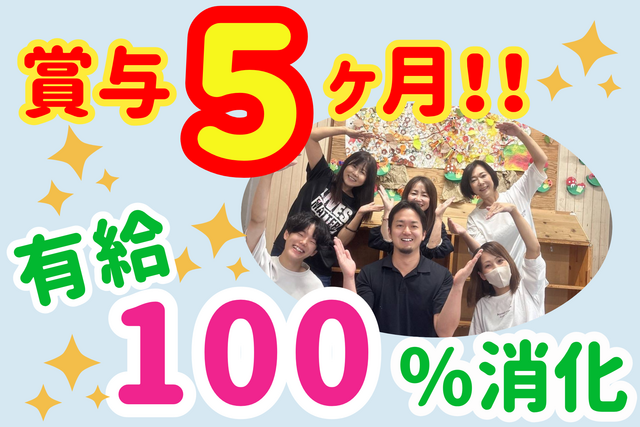 株式会社パーソナルアシスタント青空　こどもデイ青空の求人・転職情報