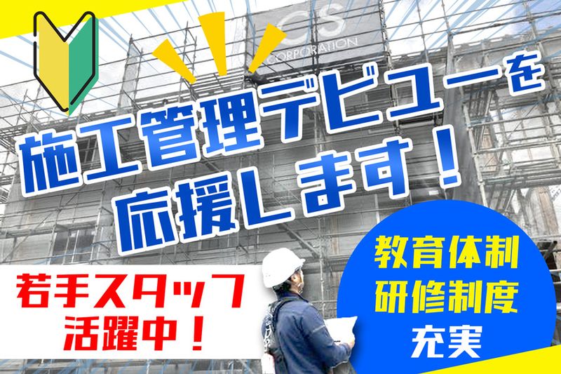 株式会社CSコーポレイションの求人・転職情報