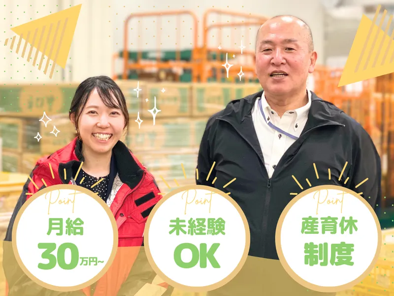 株式会社生活支援物流-0006の求人・転職情報