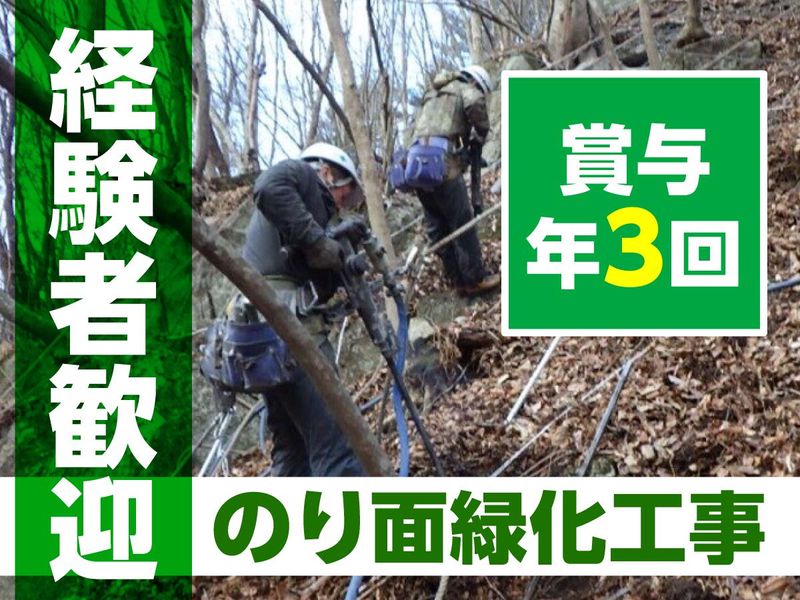 ミドリ環境建設株式会社の求人・転職情報