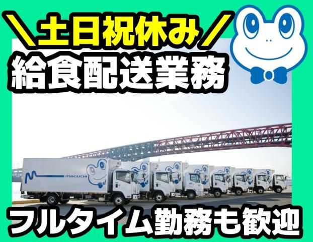 間口陸運株式会社　北大阪出張所のアルバイト・バイト求人情報-01