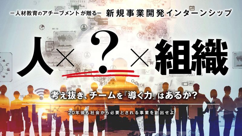 アチーブメント株式会社