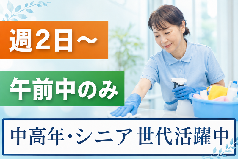 三栄メンテナンス株式会社のアルバイト・バイト求人情報-12