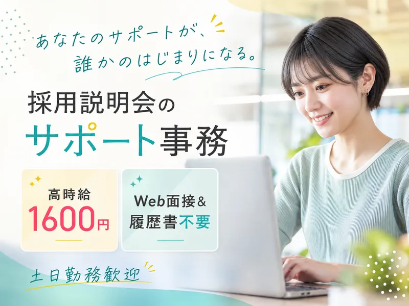 株式会社fosburyのアルバイト・バイト求人情報-01