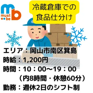 株式会社must beのアルバイト・バイト求人情報