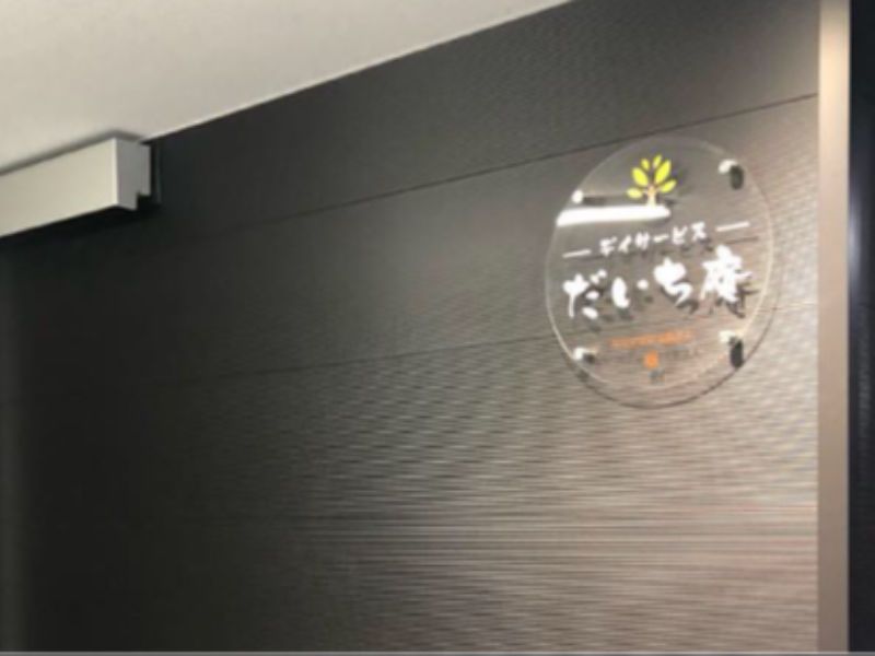 特定非営利活動法人 樹-0002の求人・転職情報