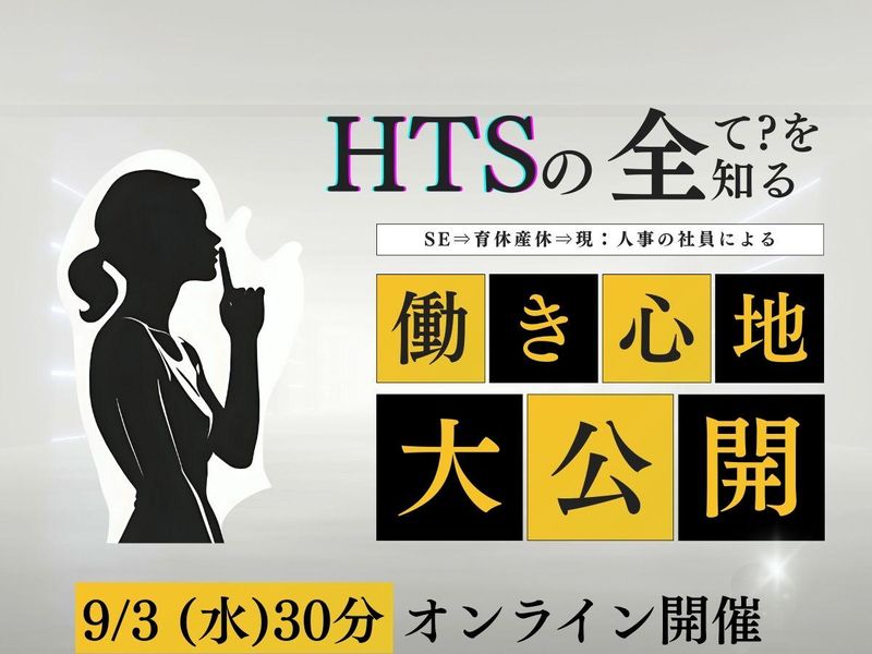 株式会社ヒューマンテクノシステムホールディングス