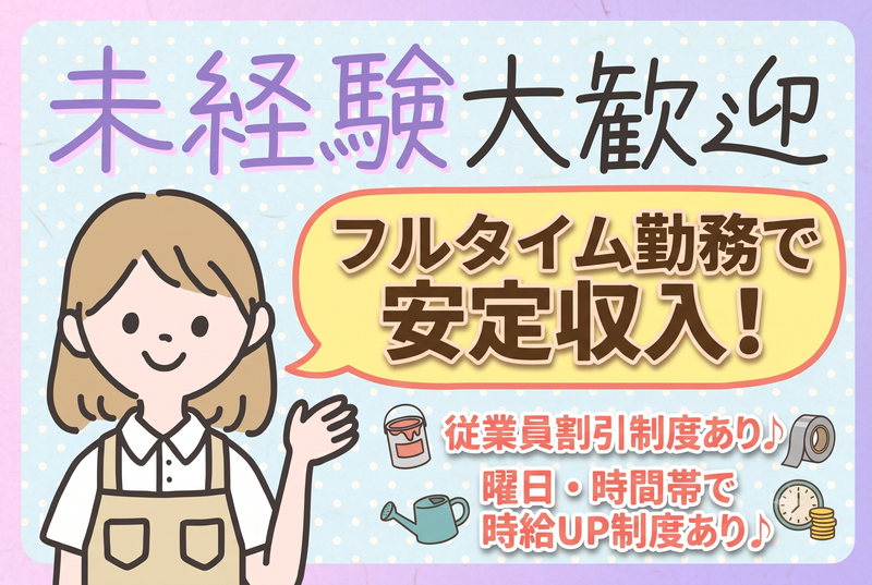 ロイヤルホームセンター　習志野店のアルバイト・バイト求人情報-02