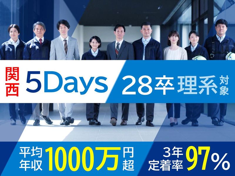 【関西開催】交通費/宿泊費支給!理系対象5Daysインターン