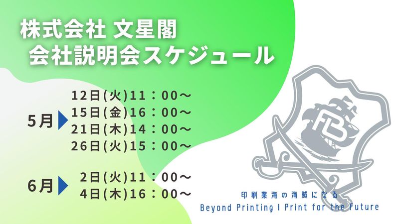 株式会社文星閣