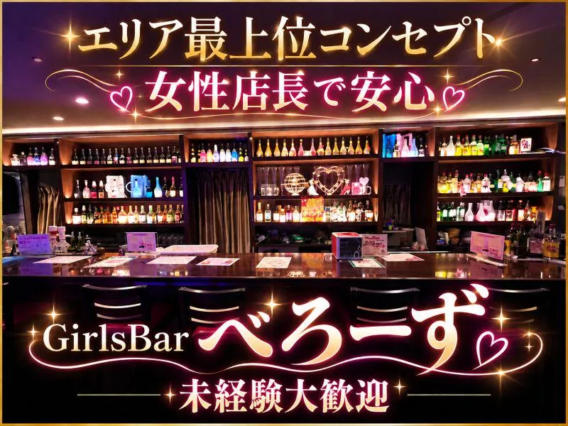 ベローズ柏のアルバイト・バイト求人情報