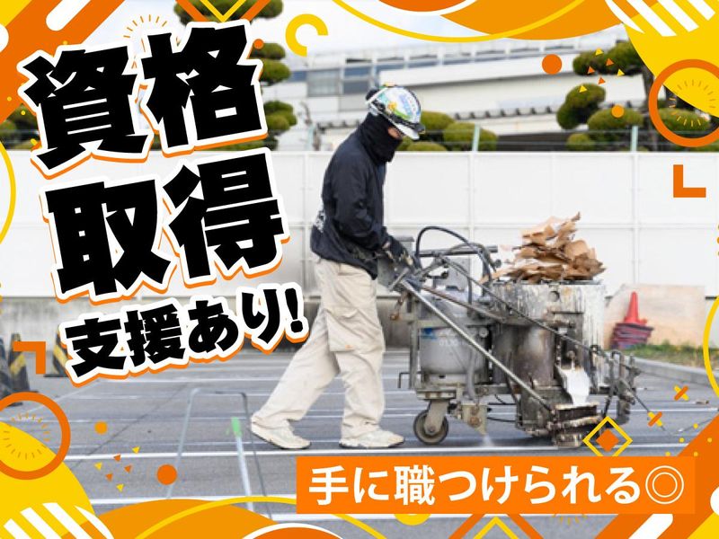株式会社大日ライン工業　西神営業所のアルバイト・バイト求人情報-05