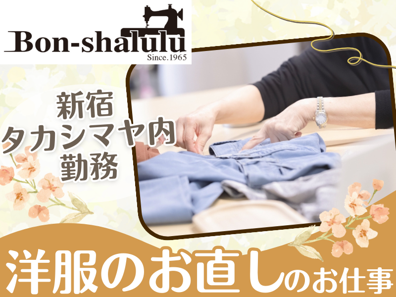 ボン‐シャルル株式会社の求人・転職情報