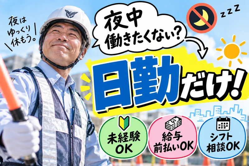 ジャパンパトロール警備保障株式会社の求人・転職情報