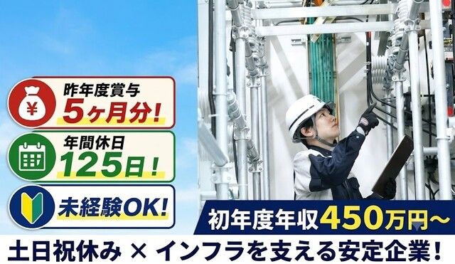 日本リーテック株式会社　社会インフラ本部の求人・転職情報