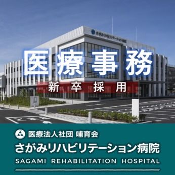 一般社団法人上尾中央医科グループ協議会の求人・転職情報