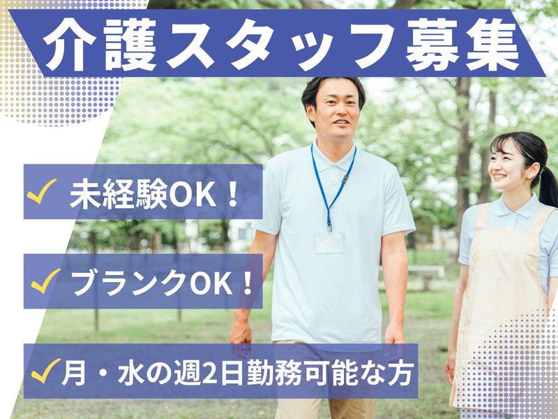 グループホーム　すぐりの派遣求人情報